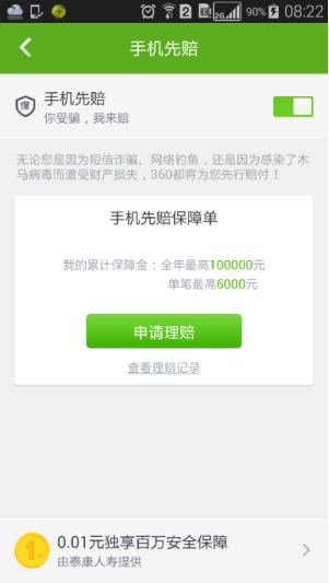 360手机卫士提示：借微信游戏诈骗兴起 游戏党需警惕