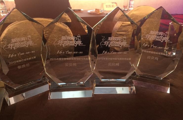 新浪育儿年度盛典在京举办，贝贝网荣获4大奖项成最大赢家