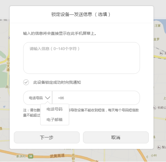 华为EMUI 4.0 手机防盗功能再升级
