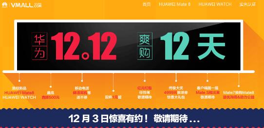 错过双十一还有双十二 爆款华为麦芒4再度来袭