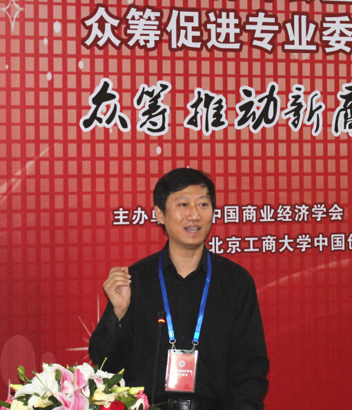 中国商业经济学会众筹促进专业委员会在北京成立