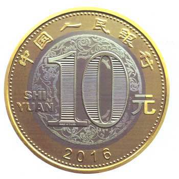 央行将发行2016年贺岁普通纪念币一枚 面额为10元
