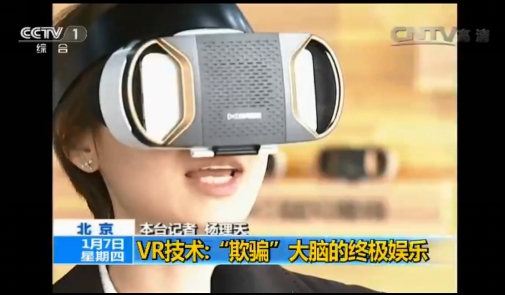 CCTV：虚拟现实热潮方兴未艾，VR照进传统行业