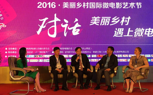 “2016·美丽乡村国际微电影艺术节”在京开幕