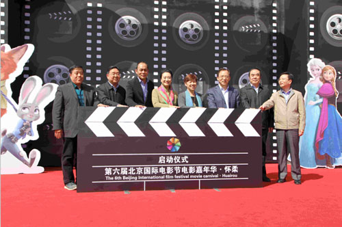 2016北京国际电影节电影嘉年华在雁栖湖景区开幕