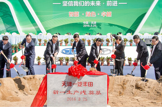天津一汽丰田新一生产线在经济技术开发区奠基