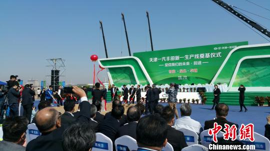 一汽丰田新一线奠基 天津开发区汽车产业产值将达3000亿元