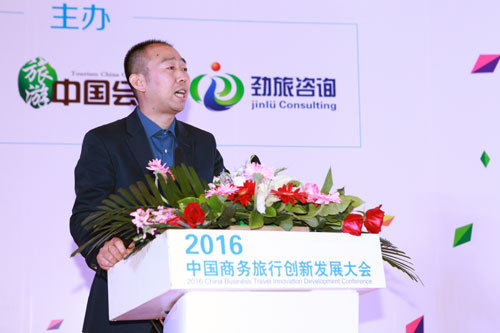 在路上商旅特约2016中国商务旅行创新发展大会在京成功举办