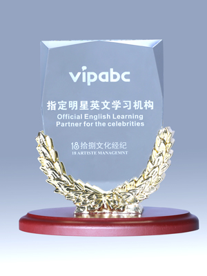 vipabc获颁指定明星英文学习机构