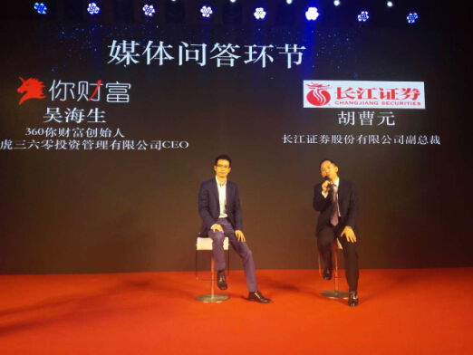 360集团牵手长江证券证券安全领域全面合作