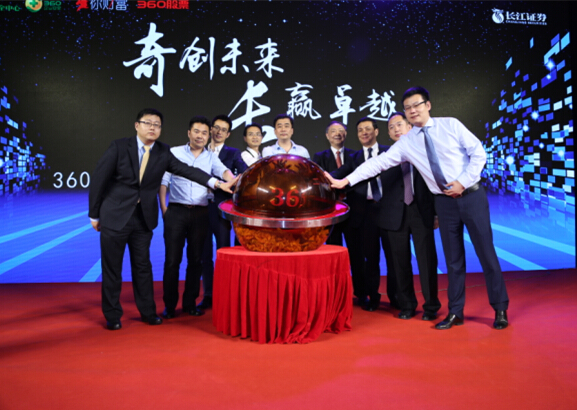 360集团牵手长江证券证券安全领域全面合作
