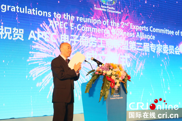 第六届APEC电子商务工商联盟论坛在晋江举行