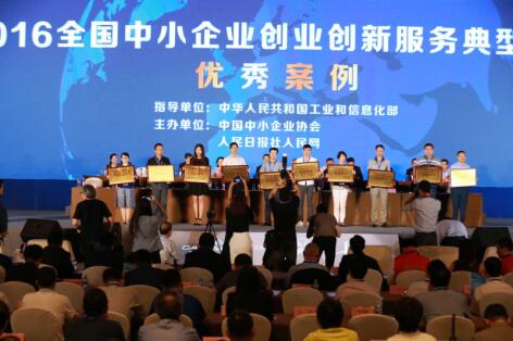 2016第四届中国中小企业投融资交易会在京举办