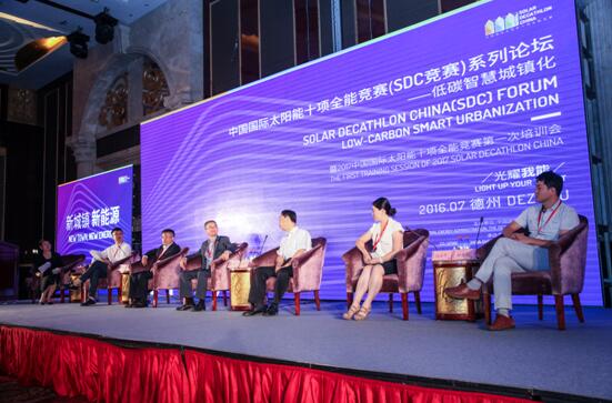 2017 SDC竞赛第一次培训会暨SDC系列论坛在德州召开
