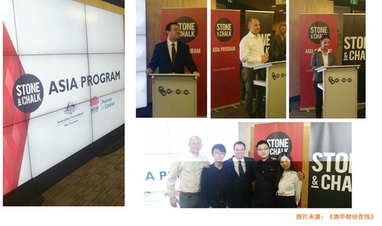 金融科技孵化项目启动 中国创业者燃情澳洲