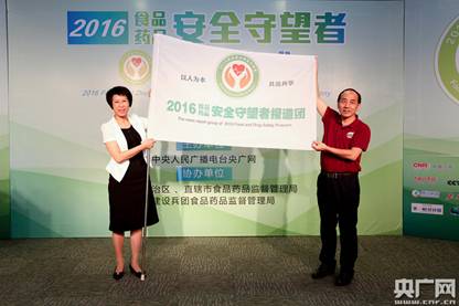 “2016食品药品安全守望者”活动在京启动
