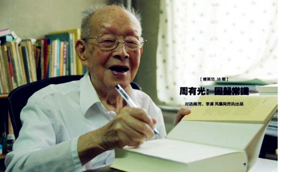 全球华人国学传播奖再启网络投票 最老候选人超110岁