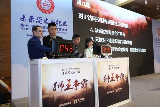 第十一届中国IDC产业年度大典在京开幕