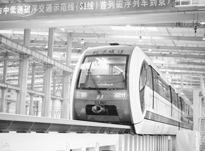 北京首列磁浮列车将于2017年运行