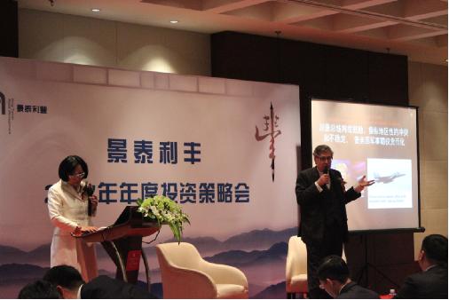 2017投资峰会暨景泰利丰年度策略报告会在京举办
