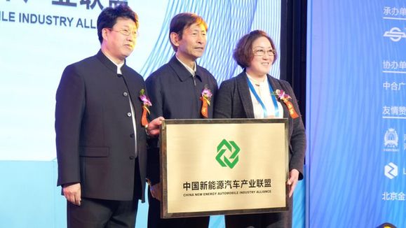 首届中国低碳环保产业峰会暨新能源汽车产业合作峰会在京举行