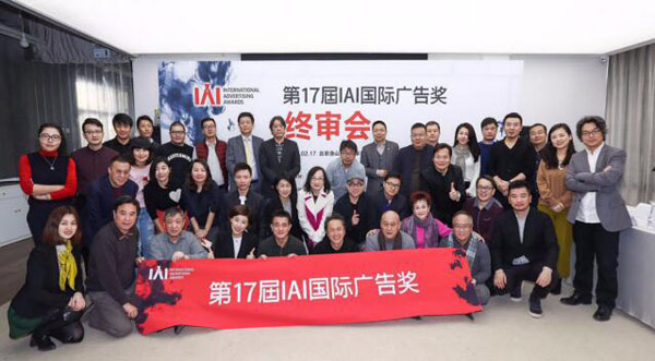 第17届IAI国际广告奖终审会在京举办
