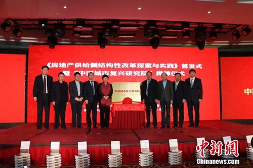 “中国城市复兴研究院”揭牌仪式在北京举行
