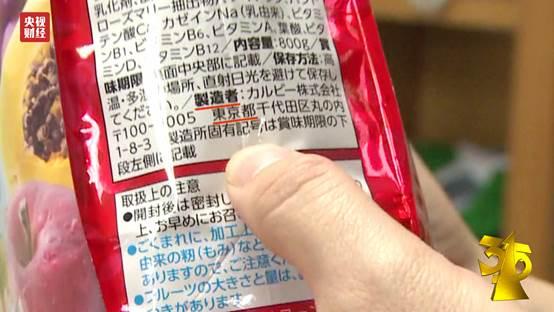 央视曝日本辐射食品流入国内 涉及永旺超市无印良品等