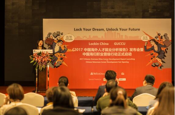 Lockin China发布《2017海外人才就业分析报告》