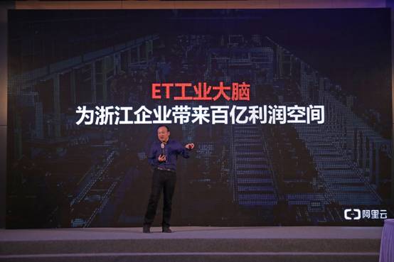 ET工业大脑有望在浙江大规模落地发挥“中国智造1%威力”