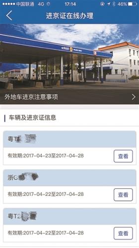 进京证降门槛 北京4S店借机鼓励本地人买外地牌照