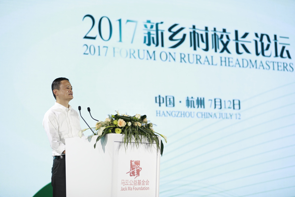 马云：我们没有资格为乡村教师颁奖，我们只是借此感恩