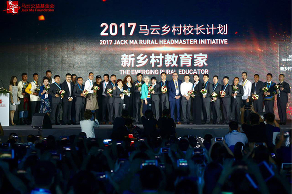 马云：我们没有资格为乡村教师颁奖，我们只是借此感恩