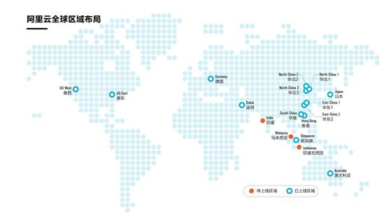 阿里云全球布局逾200个数据中心 成立海外孵化中心深耕本地市场