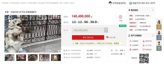 看热闹也交1400万天津“瓷房子”淘宝要开拍