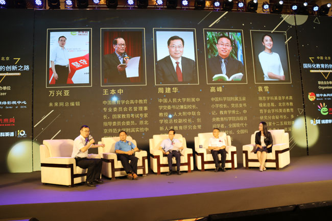 “创新教育·变革力量”国际化人才培养高峰论坛在京召开