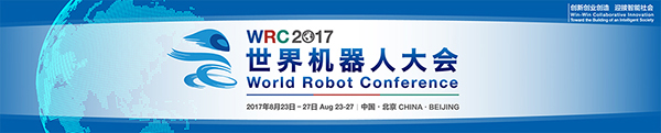 视频：羽毛球机器人亮相2017世界机器人大会