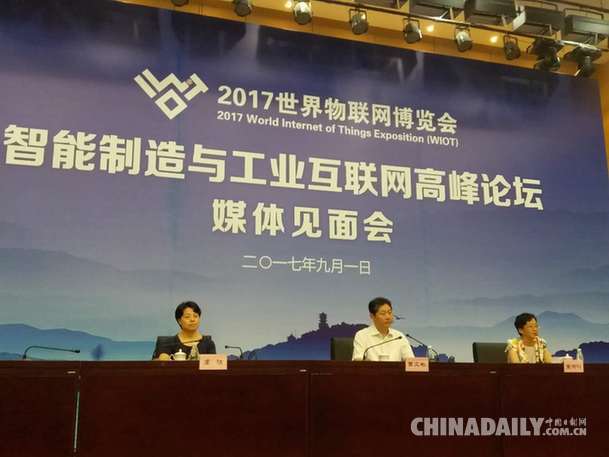 智能制造与工业互联网高峰论坛将于9月11日无锡开幕