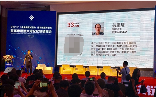 33复杂美吴思进筹备原链社区 为企业提供区块链的SaaS服务