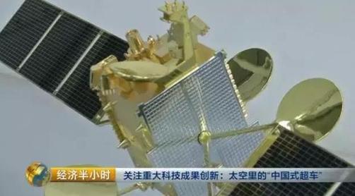 中国发射超级卫星：乘飞机高铁可高速上网