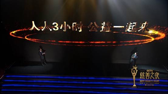 2.7亿人次参与“公益3小时”，“95公益周”开启人人公益新时代