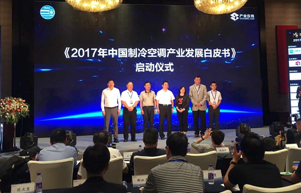 《2017年中国制冷空调产业发展白皮书》启动