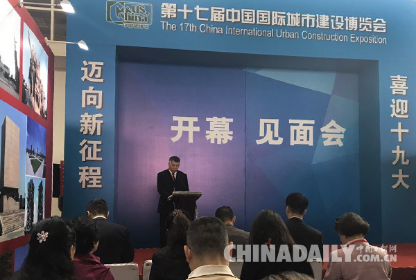 第十七届中国国际城市建设博览会在京开幕