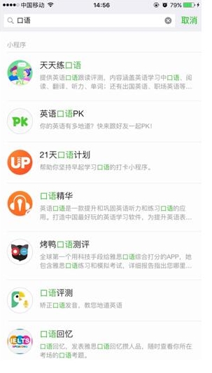 小程序9月热榜公布 沪江“天天练口语”再夺教育榜TOP1