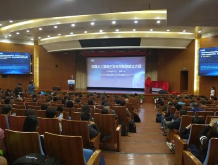 中国人工智能产业发展联盟在京成立