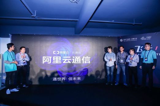 阿里云通信重装上线带领云通信进入2.0时代