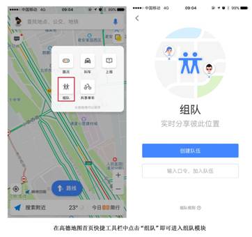 高德“组队”功能体验报告：给自驾游爱好者的礼物