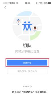 高德“组队”功能体验报告：给自驾游爱好者的礼物