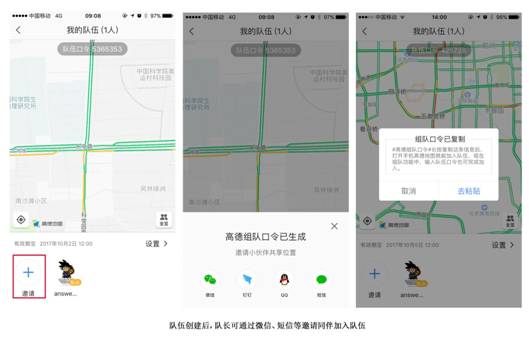 高德“组队”功能体验报告：给自驾游爱好者的礼物