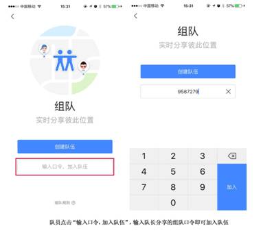 高德“组队”功能体验报告：给自驾游爱好者的礼物